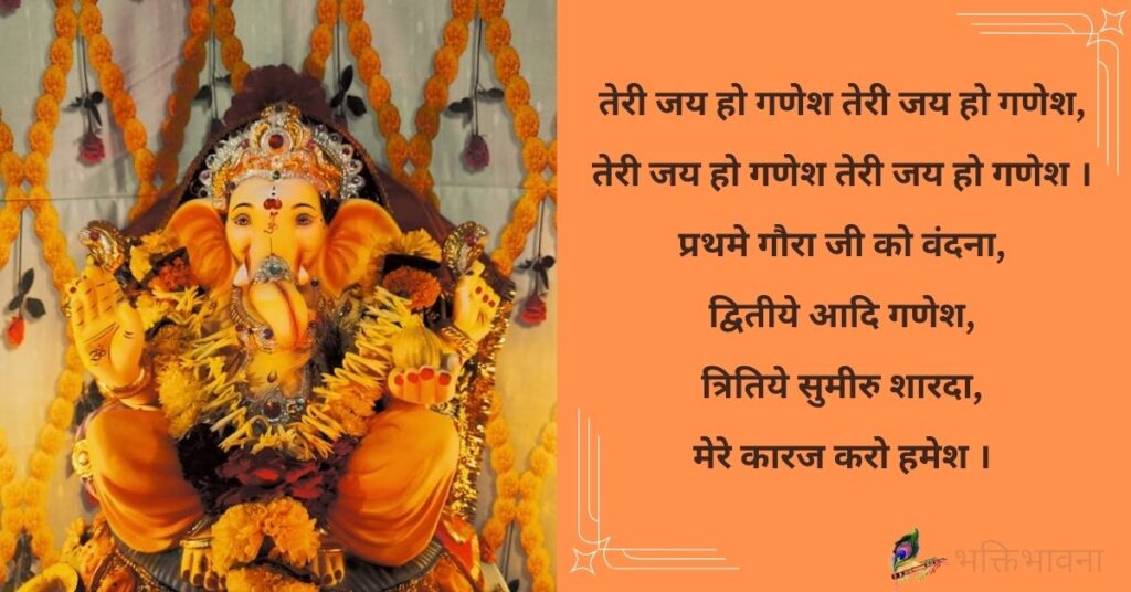 Jai Ho Ganesh Teri Jai Ho Ganesh Lyrics