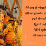 Jai Ho Ganesh Teri Jai Ho Ganesh Lyrics